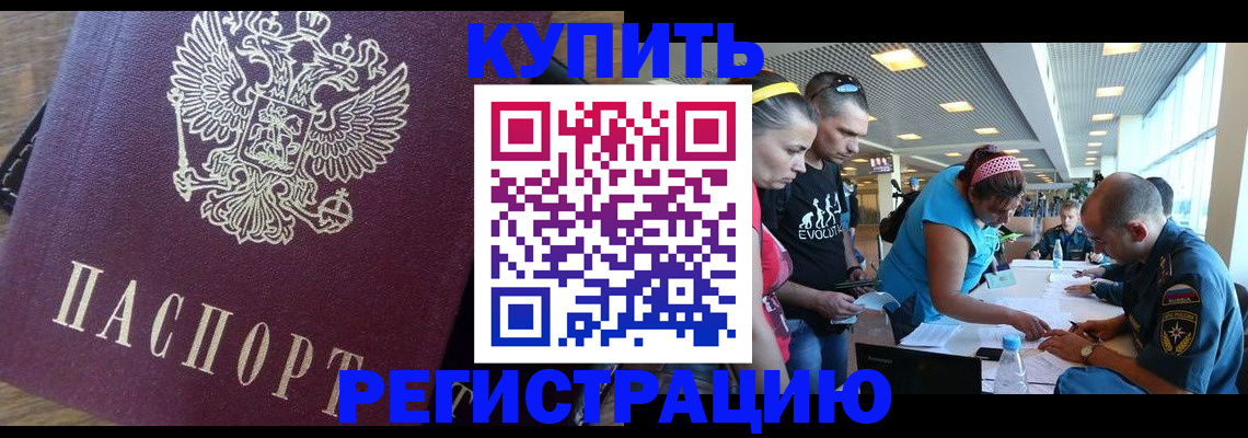 прописка для работы в Козельске